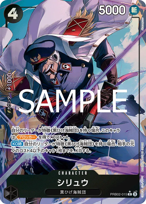 シリュウ · One Piece Card the Best Vol.2 PRB02-015/316