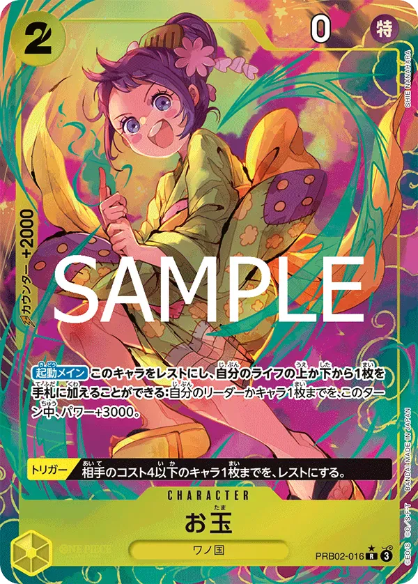 お玉 · One Piece Card the Best Vol.2 PRB02-016/316