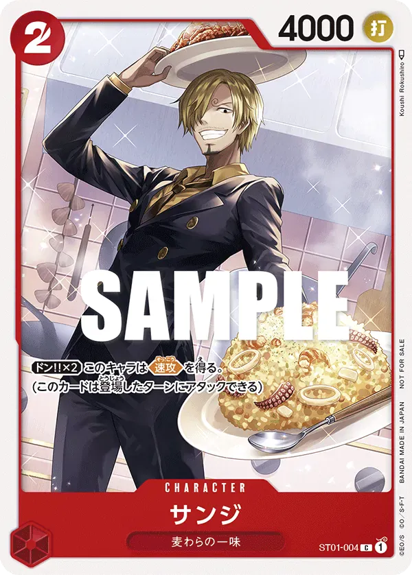 サンジ · Regional Participation Pack Vol.1 ST01-004/6