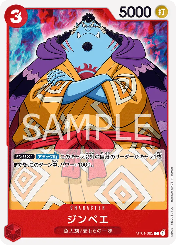 ジンベエ · Straw Hat Crew ST01-005/14