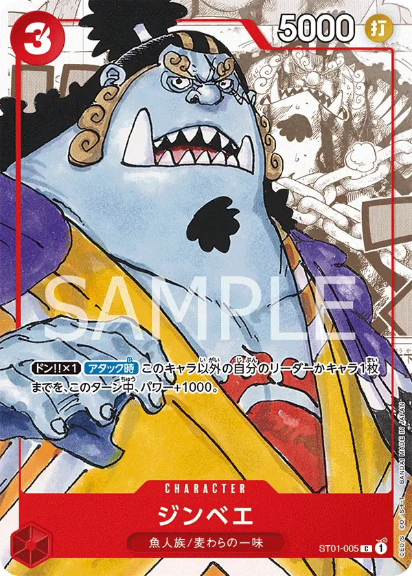 ジンベエ · Premium Card Collection -25th Edition ST01-005/10