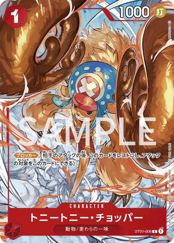 トニートニー・チョッパー · Prize Cards ST01-006/109
