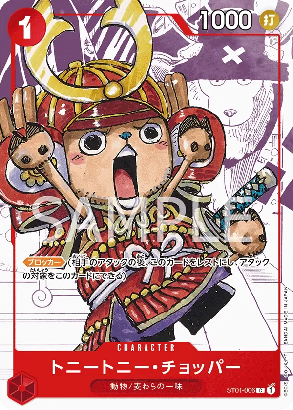 トニートニー・チョッパー · Premium Card Collection -25th Edition ST01-006/10