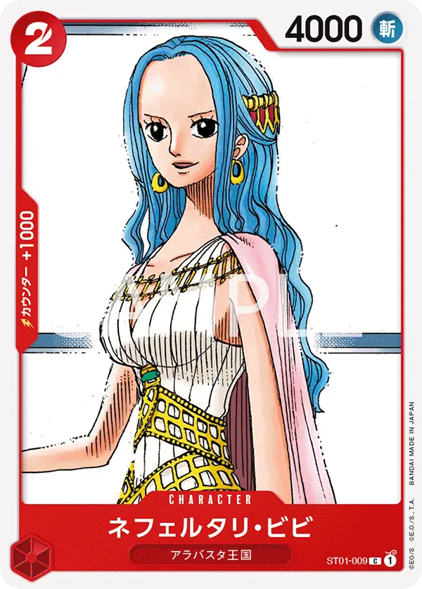 ネフェルタリ・ビビ · Straw Hat Crew ST01-009/14