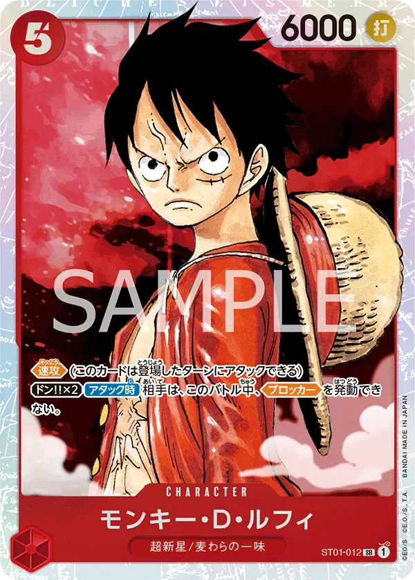 モンキー・D・ルフィ · Straw Hat Crew ST01-012/14