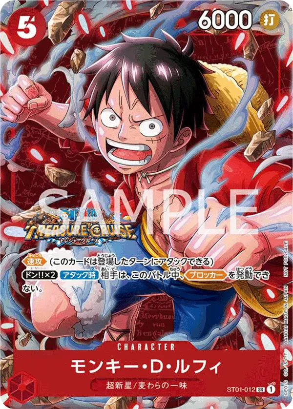 モンキー・D・ルフィ · Tournament Pack Vol.5 ST01-012/8