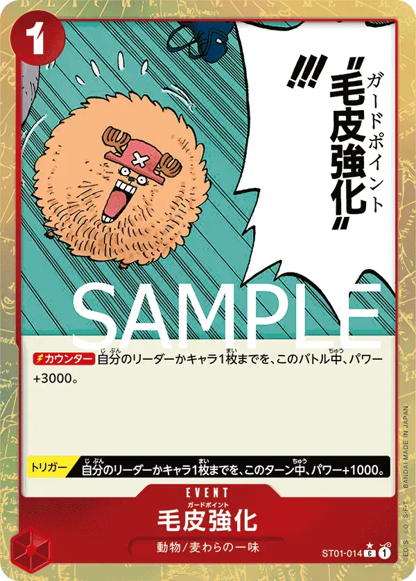 毛皮強化 · One Piece the Best ST01-014/318