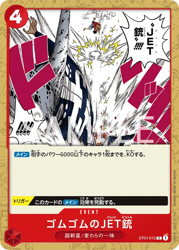 ゴムゴムのJET銃 · Straw Hat Crew ST01-015/14