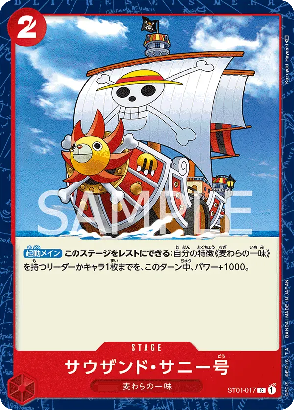 サウザンド・サニー号 · Straw Hat Crew ST01-017/14