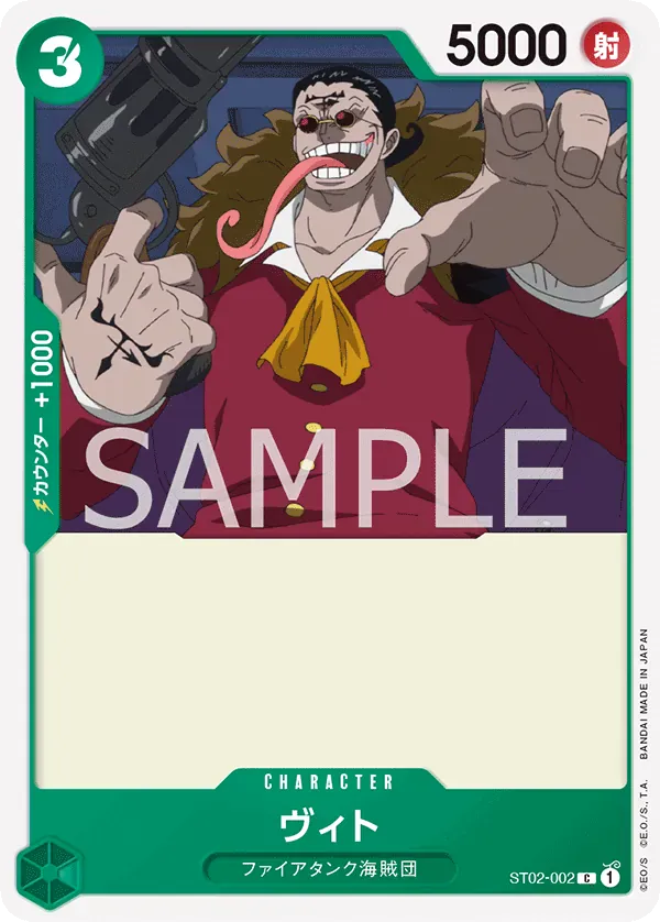 ヴィト · Worst Generation ST02-002/15