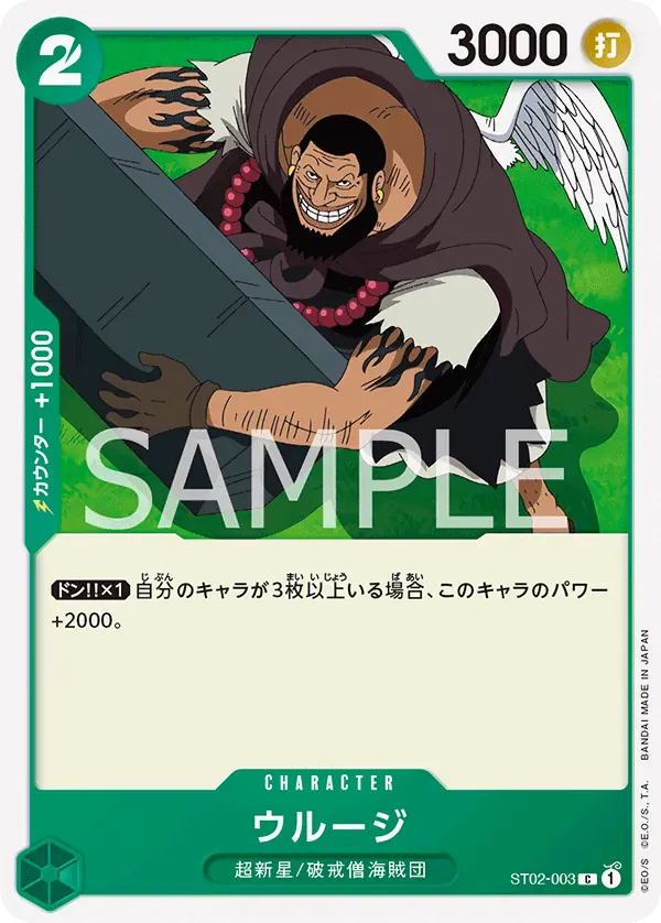 ウルージ · Worst Generation ST02-003/15
