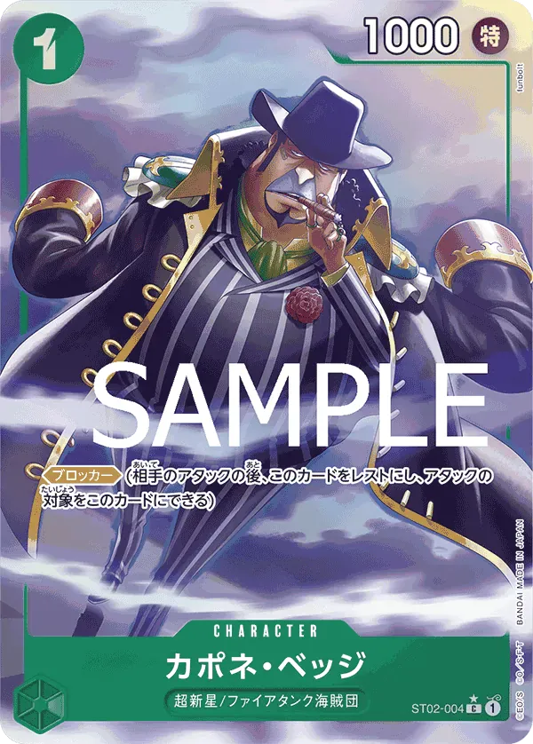 カポネ・ベッジ · One Piece the Best ST02-004/318