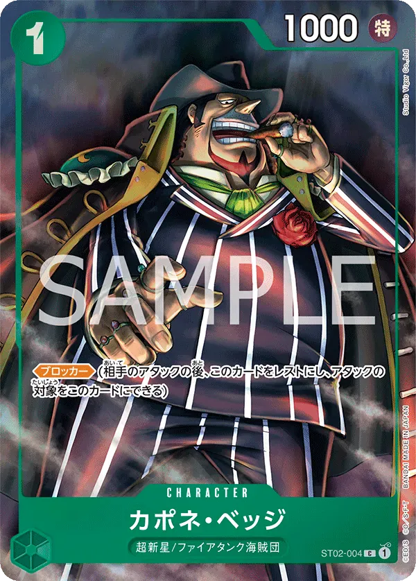 カポネ・ベッジ · Premium Card Collection -Best Selection Vol.2 ST02-004/12