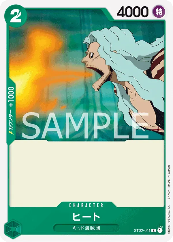 ヒート · Worst Generation ST02-011/15