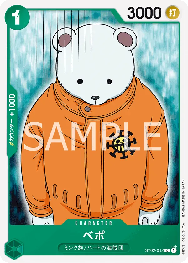 ベポ · Worst Generation ST02-012/15