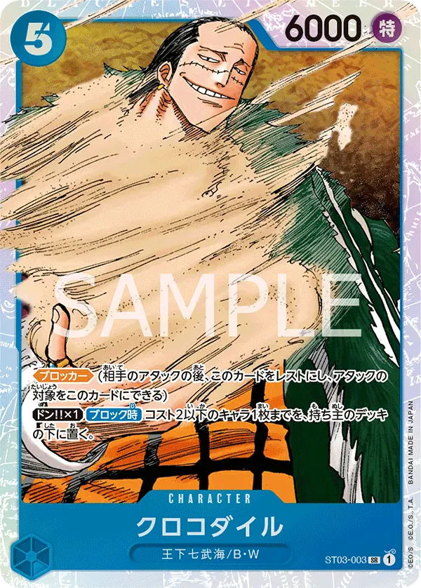 クロコダイル · The Seven Warlords of the Sea ST03-003/12