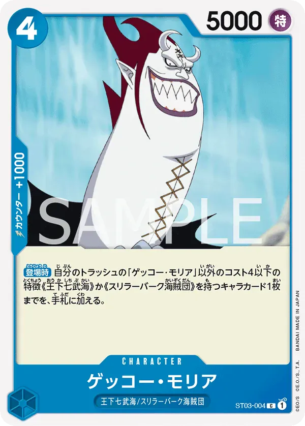 ゲッコー・モリア · Blue Donquixote Doflamingo ST03-004/6