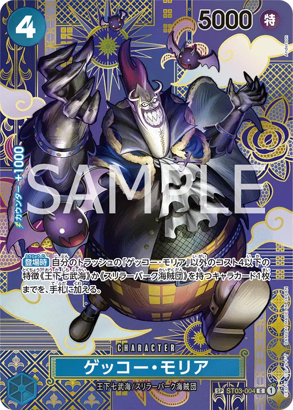 ゲッコー・モリア · Two Legends ST03-004/144