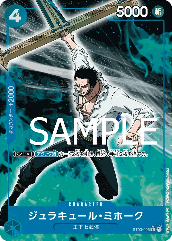 ジュラキュール・ミホーク · One Piece the Best ST03-005/318