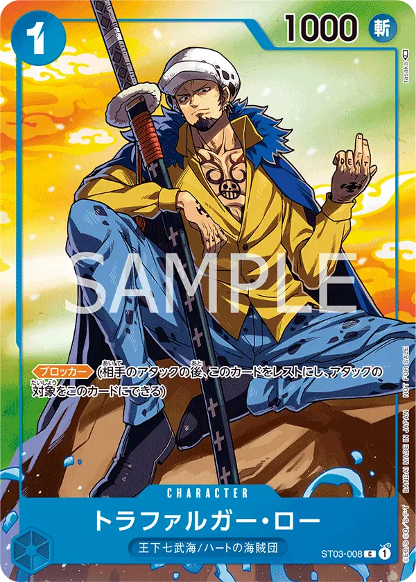 トラファルガー・ロー · Regional Participation Pack 2024 Vol.2 ST03-008/4