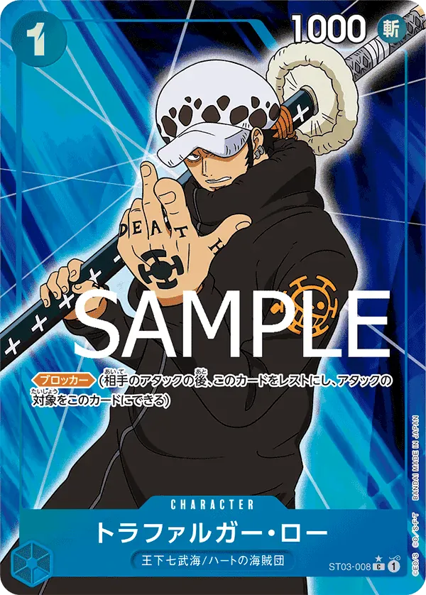 トラファルガー・ロー · One Piece the Best ST03-008/318