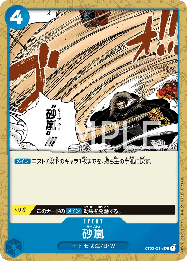 砂嵐 · The Seven Warlords of the Sea ST03-015/12