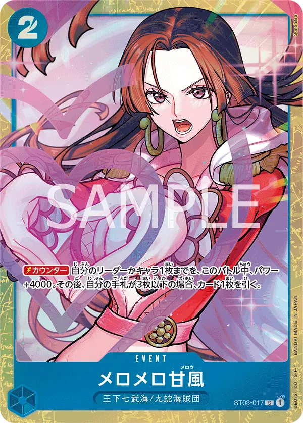 メロメロ甘風 · Premium Card Collection -Best Selection Vol.1 ST03-017/12