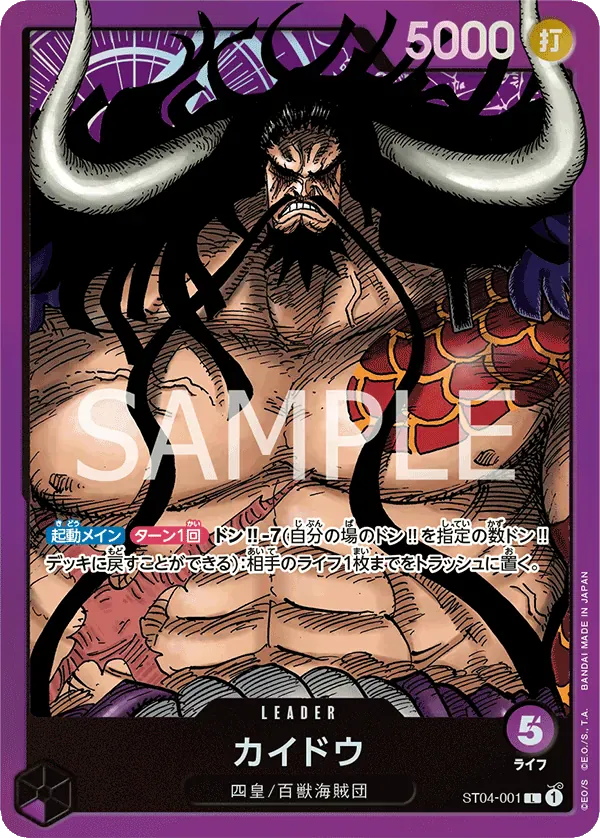 カイドウ · Animal Kingdom Pirates ST04-001/14