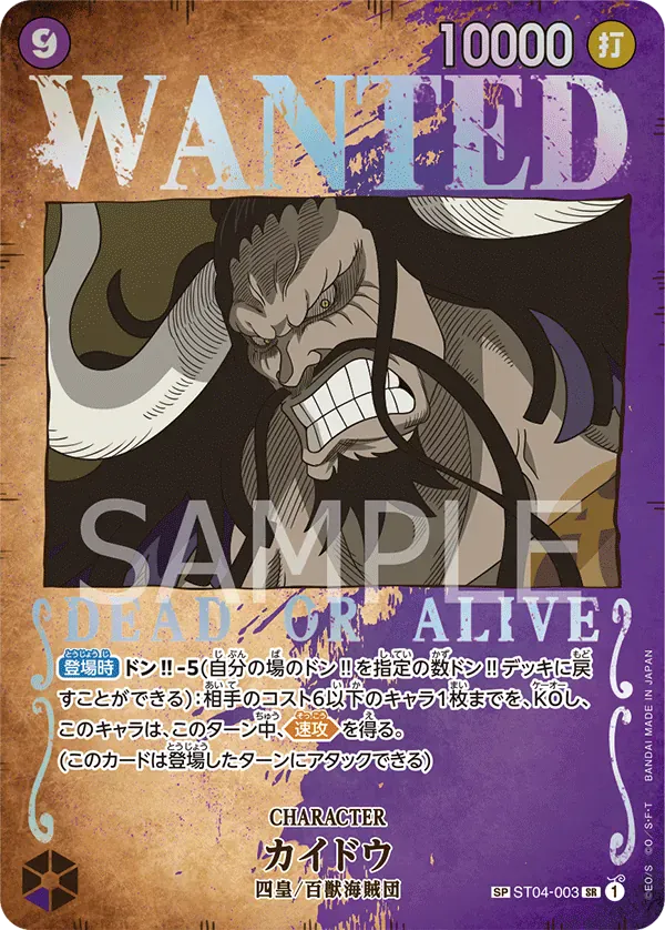 カイドウ · Pillars of Strength ST04-003/134