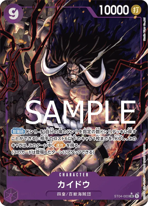 カイドウ · One Piece the Best ST04-003/318