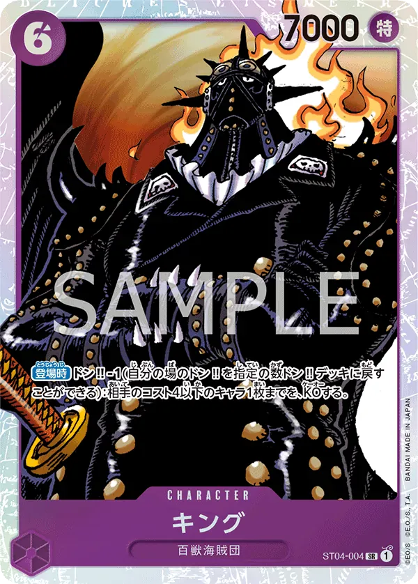 キング · Animal Kingdom Pirates ST04-004/14