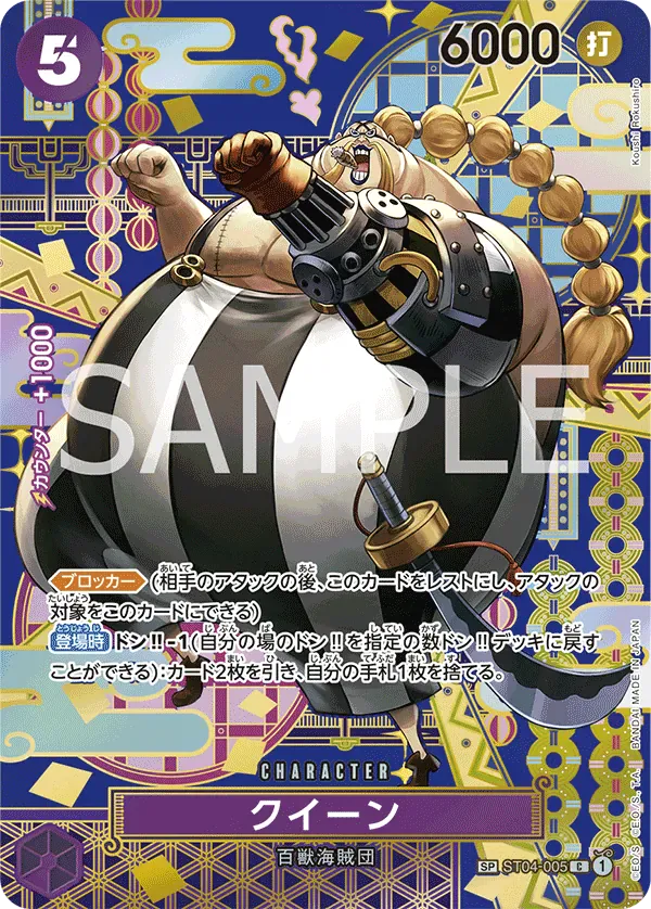 クイーン · Two Legends ST04-005/144