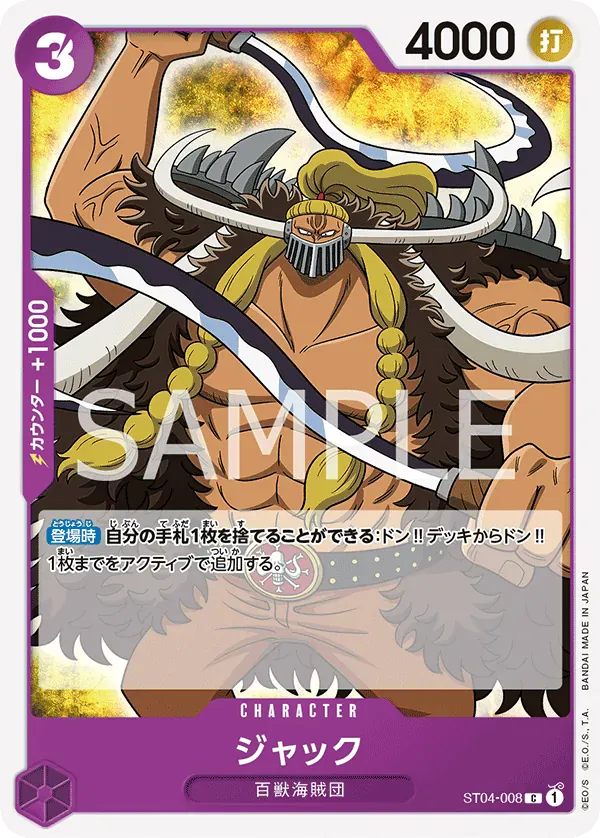 ジャック · Animal Kingdom Pirates ST04-008/14