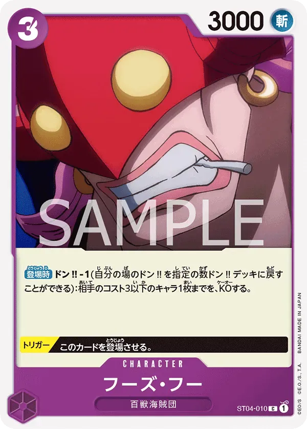 フーズ・フー · Animal Kingdom Pirates ST04-010/14