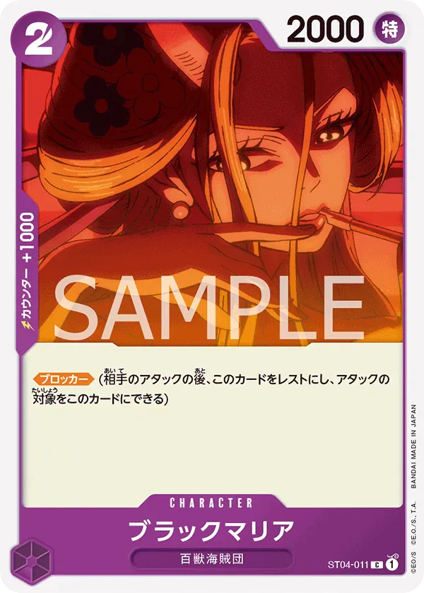 ブラックマリア · Animal Kingdom Pirates ST04-011/14