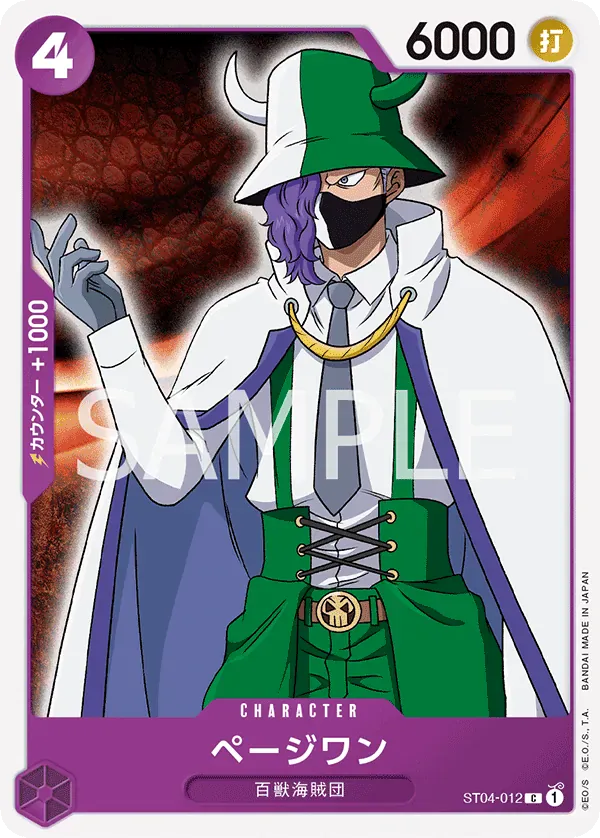ページワン · Animal Kingdom Pirates ST04-012/14