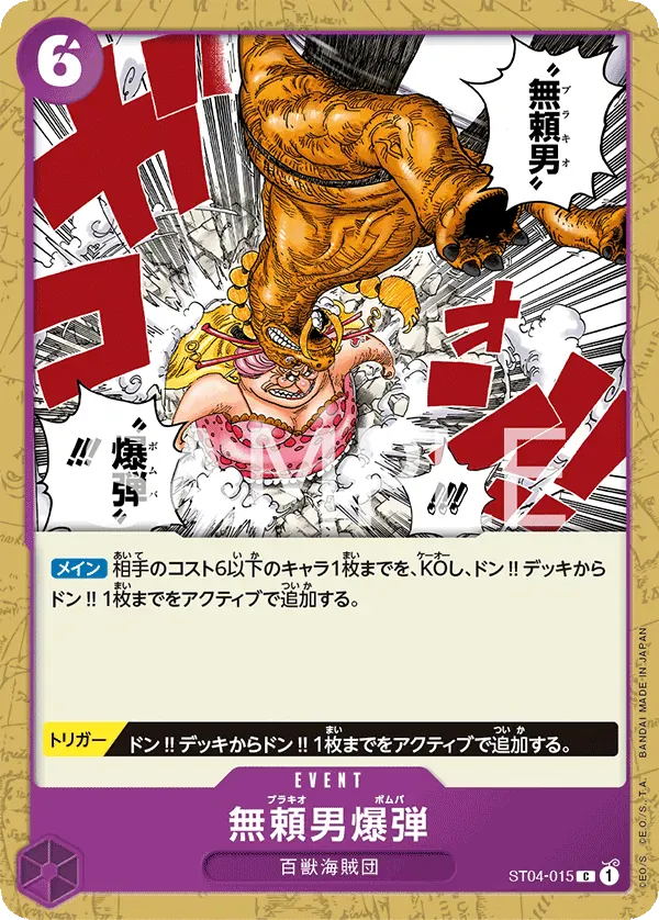 無頼男爆弾 · Animal Kingdom Pirates ST04-015/14