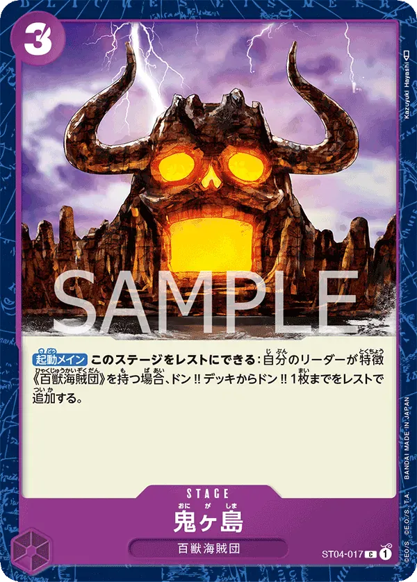 鬼ヶ島 · Animal Kingdom Pirates ST04-017/14