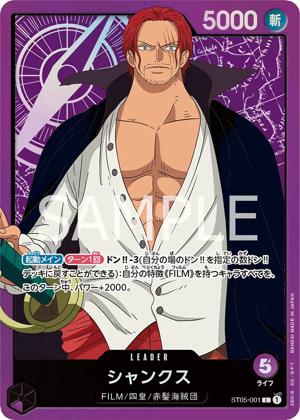 シャンクス · One Piece Film Edition ST05-001/17