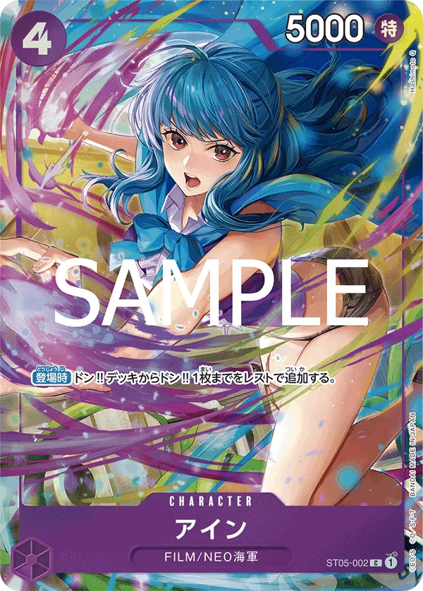 アイン · Premium Card Collection -Best Selection Vol.3 ST05-002/12