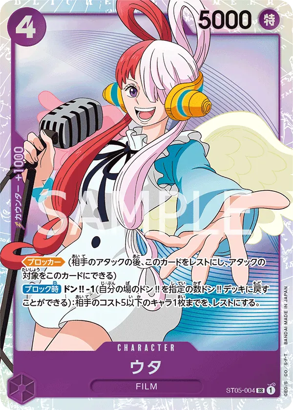 ウタ · One Piece Film Edition ST05-004/17