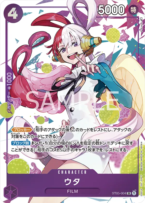 ウタ · Premium Card Collection -Uta ST05-004/6