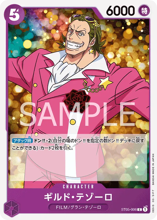 ギルド・テゾーロ · One Piece Film Edition ST05-006/17
