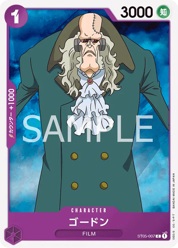 ゴードン · One Piece Film Edition ST05-007/17