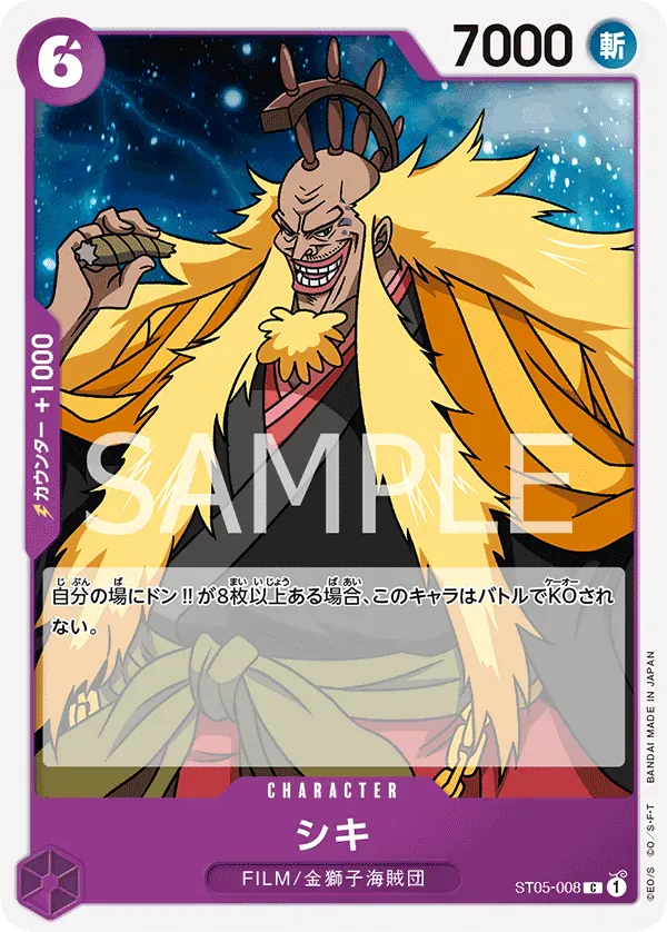 シキ · One Piece Film Edition ST05-008/17
