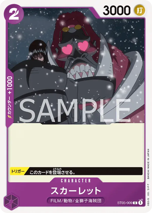 スカーレット · One Piece Film Edition ST05-009/17