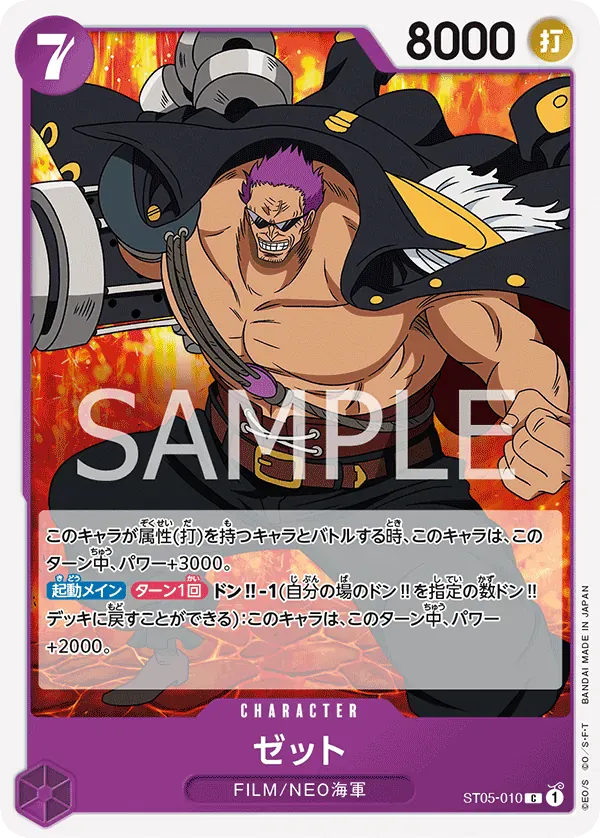 ゼット · One Piece Film Edition ST05-010/17