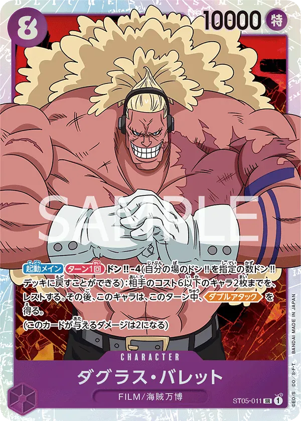 ダグラス・バレット · One Piece Film Edition ST05-011/17