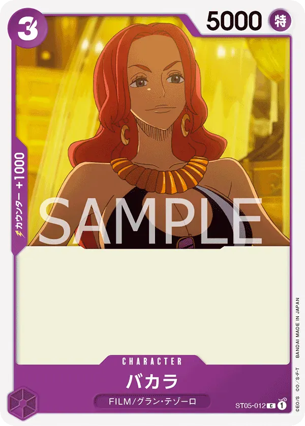 バカラ · One Piece Film Edition ST05-012/17