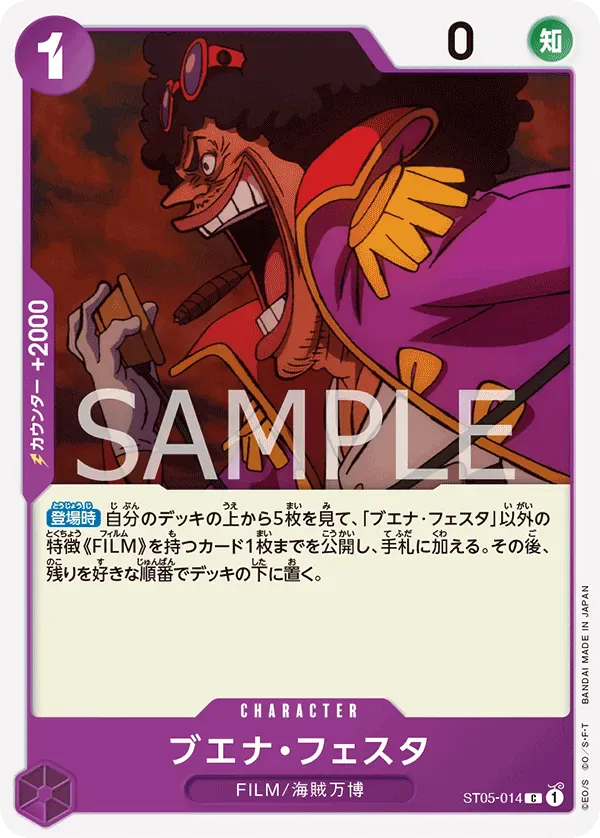 ブエナ・フェスタ · One Piece Film Edition ST05-014/17